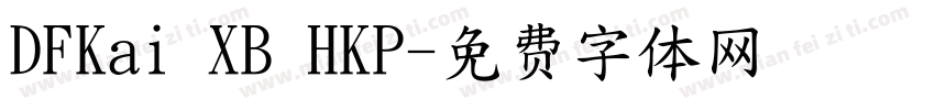 DFKai XB HKP字体转换